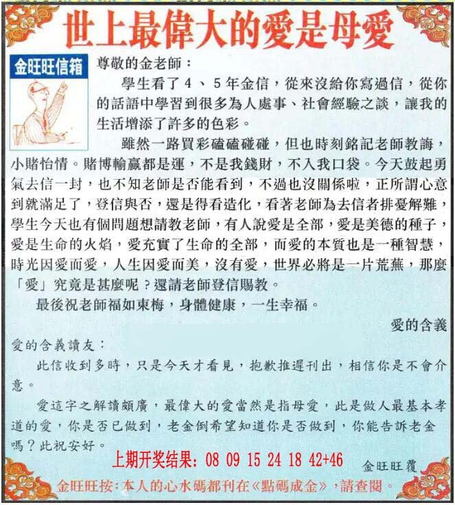 108期金旺旺信箱[图]