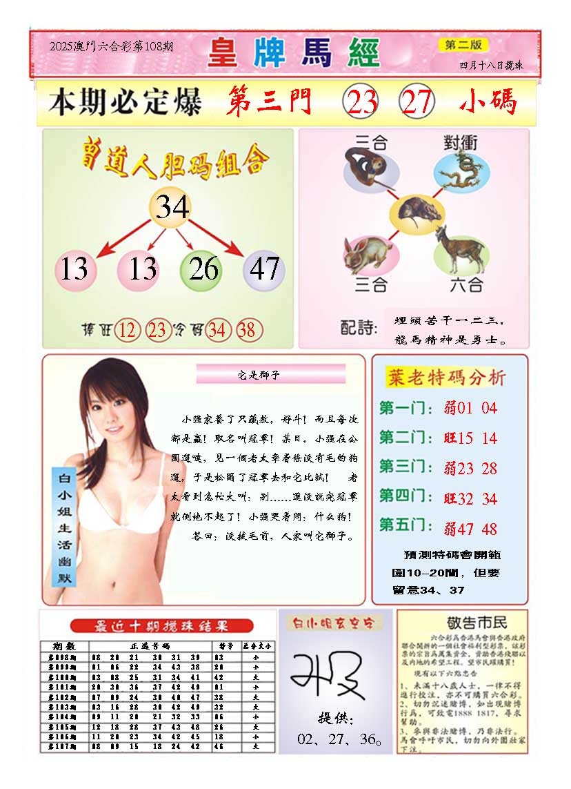 108期皇版马经B[图]
