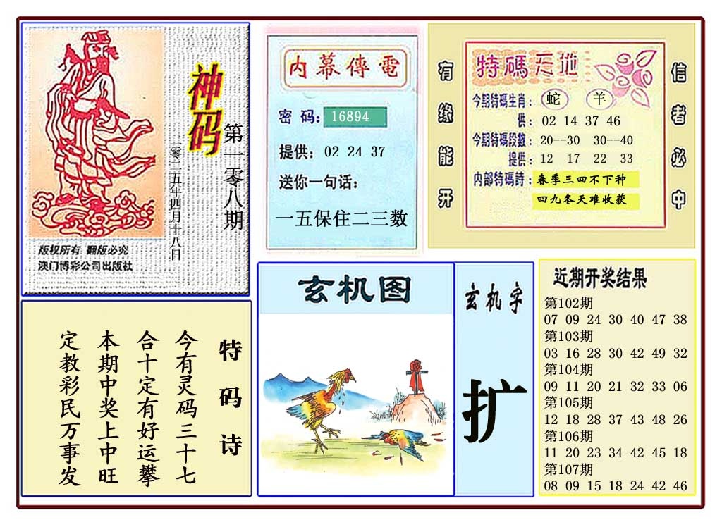 108期黄大仙神码[图]