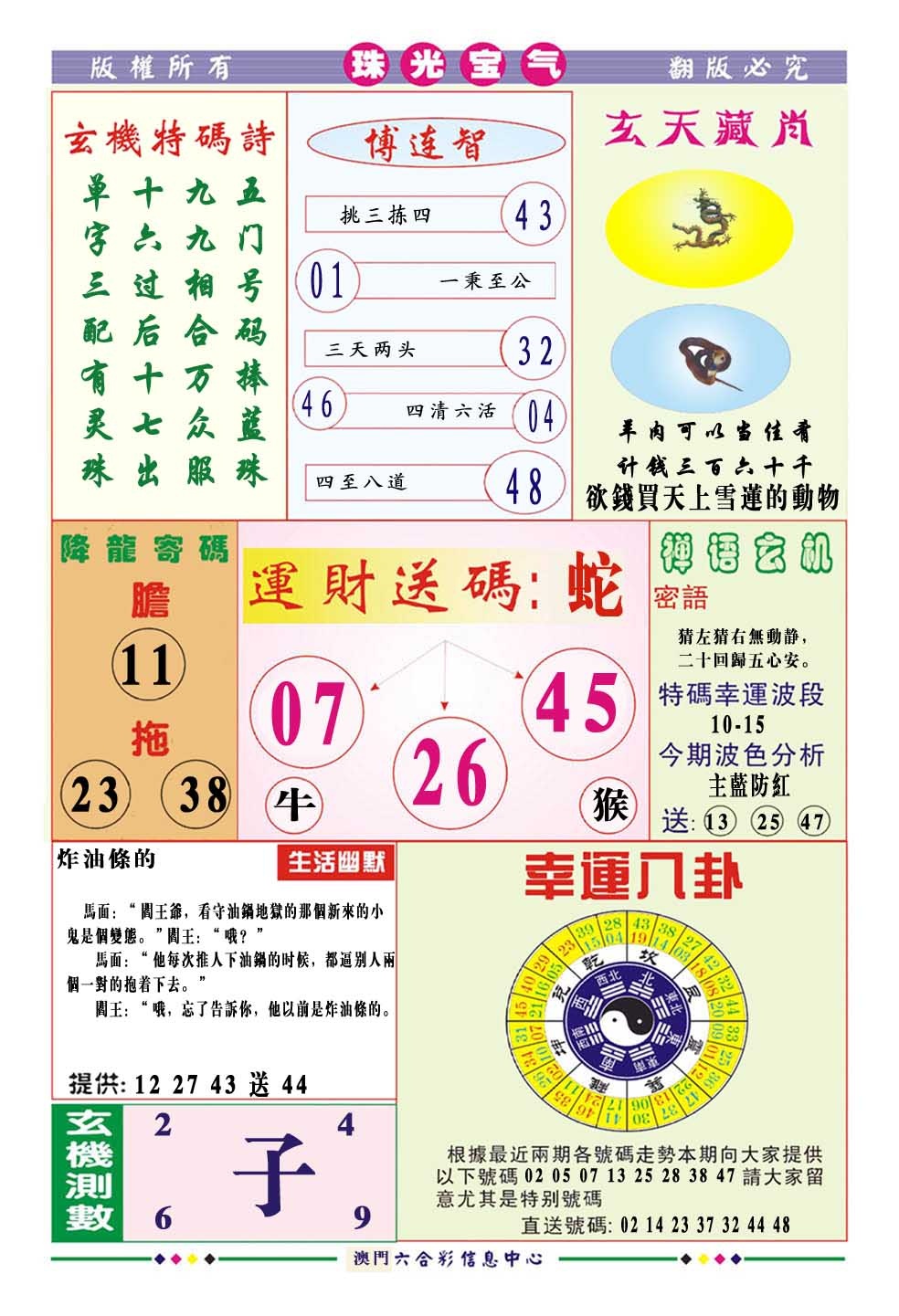 108期珠光宝气[图]