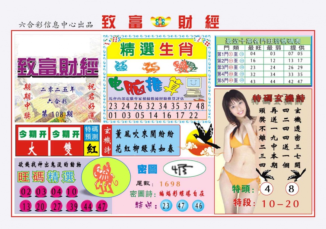 108期致富财经[图]