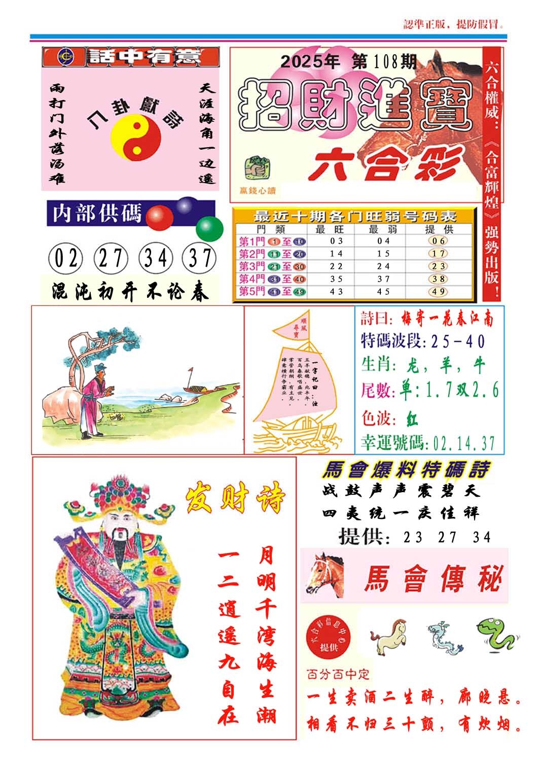 108期招财进宝[图]