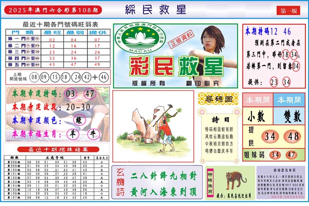 108期彩民救星A[图]