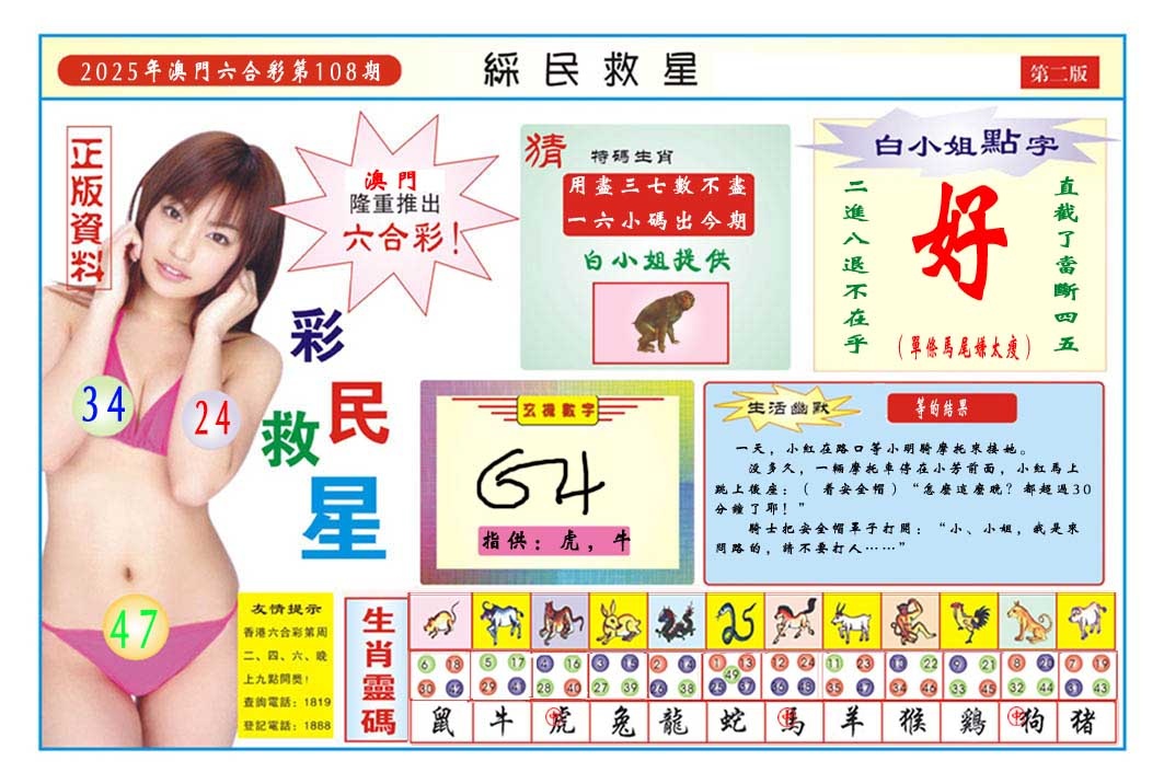 108期彩民救星B[图]