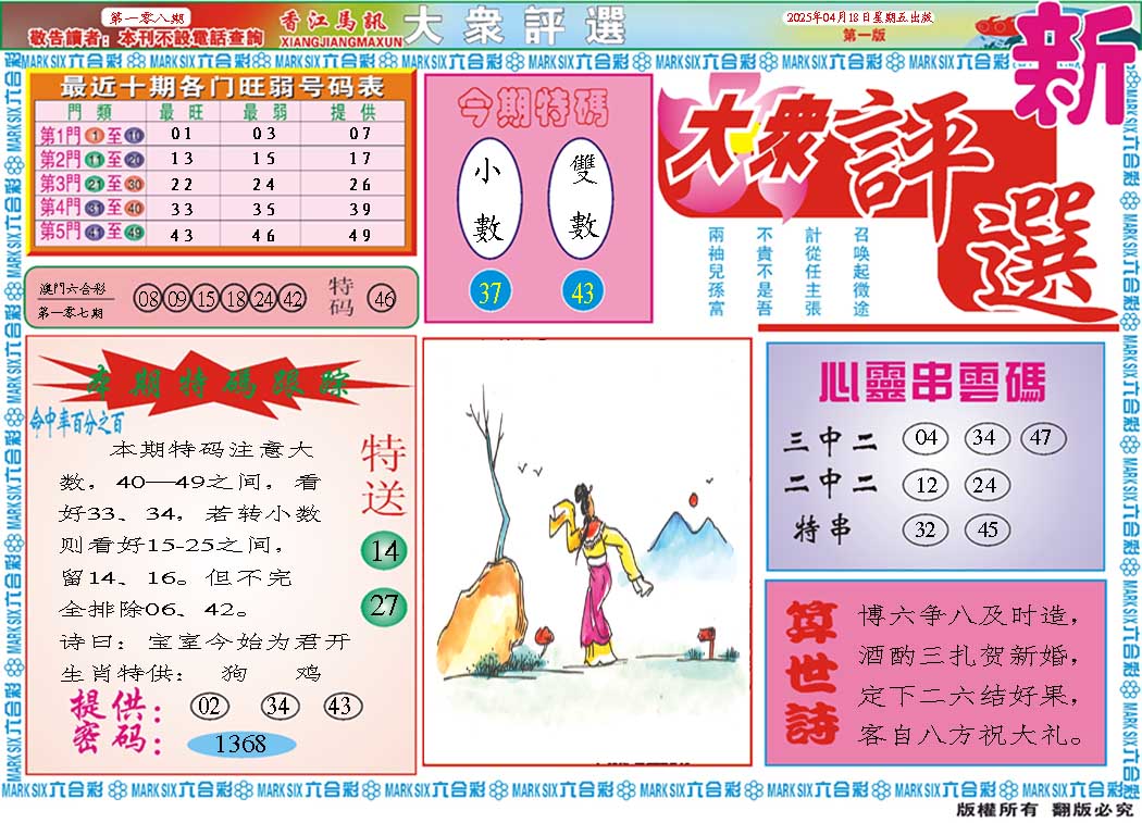 108期大众评选A[图]