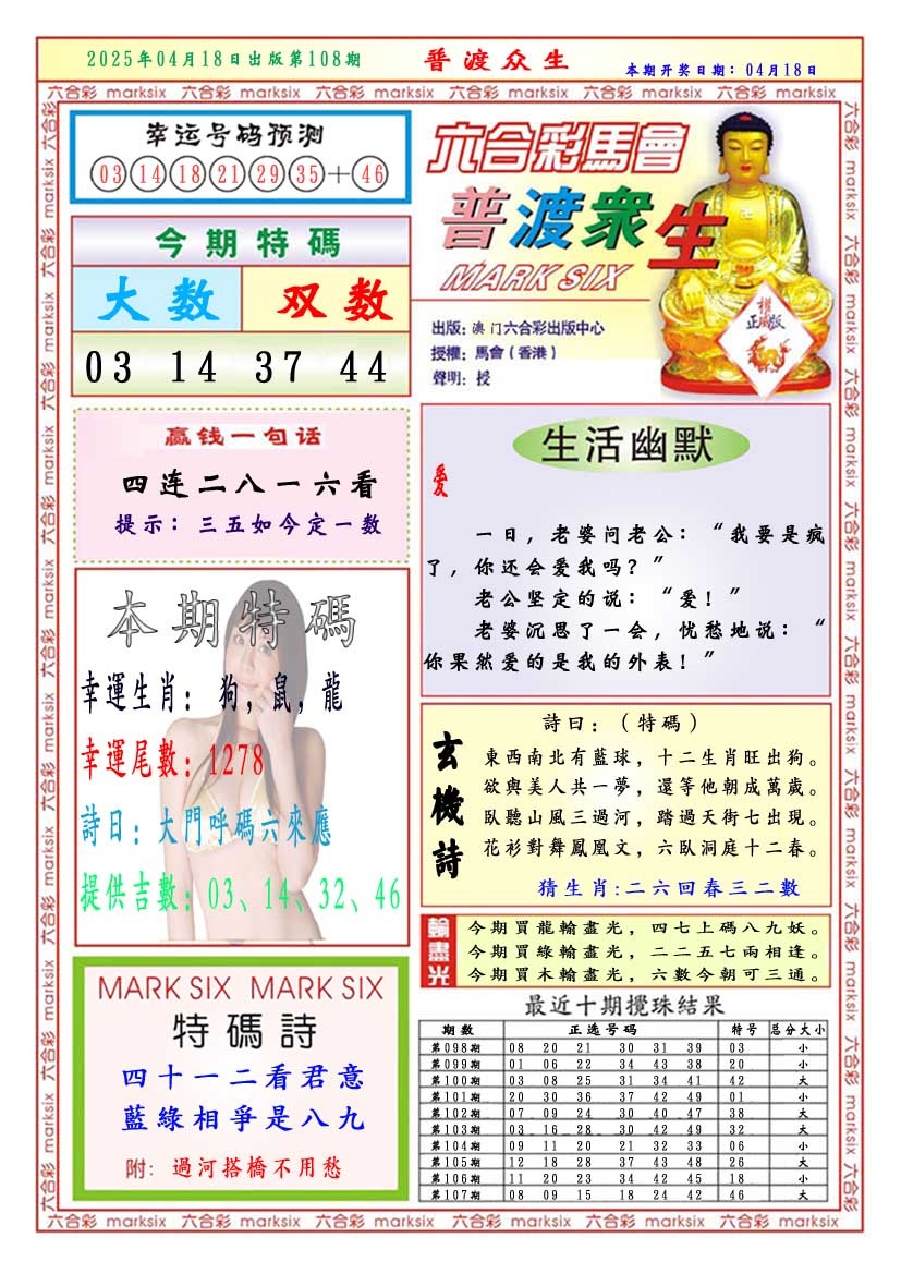 108期普渡众生[图]