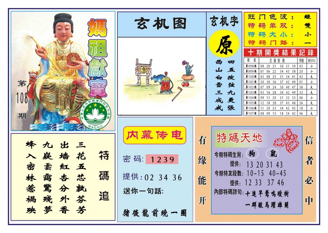 108期马祖献宝[图]