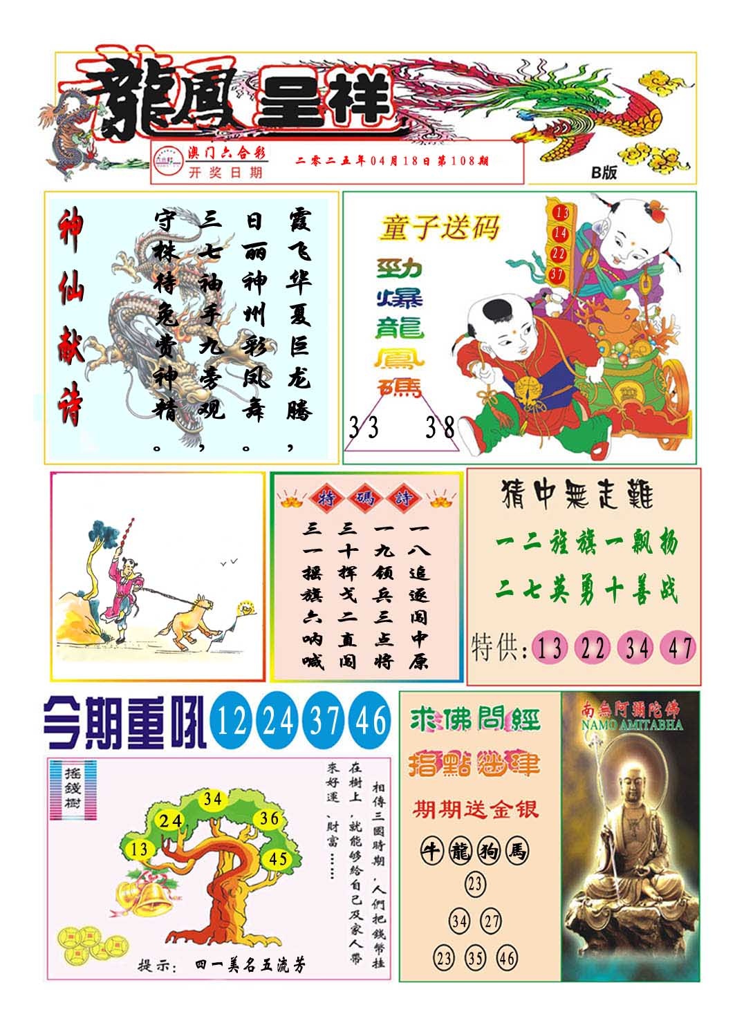 108期龙凤呈祥B[图]