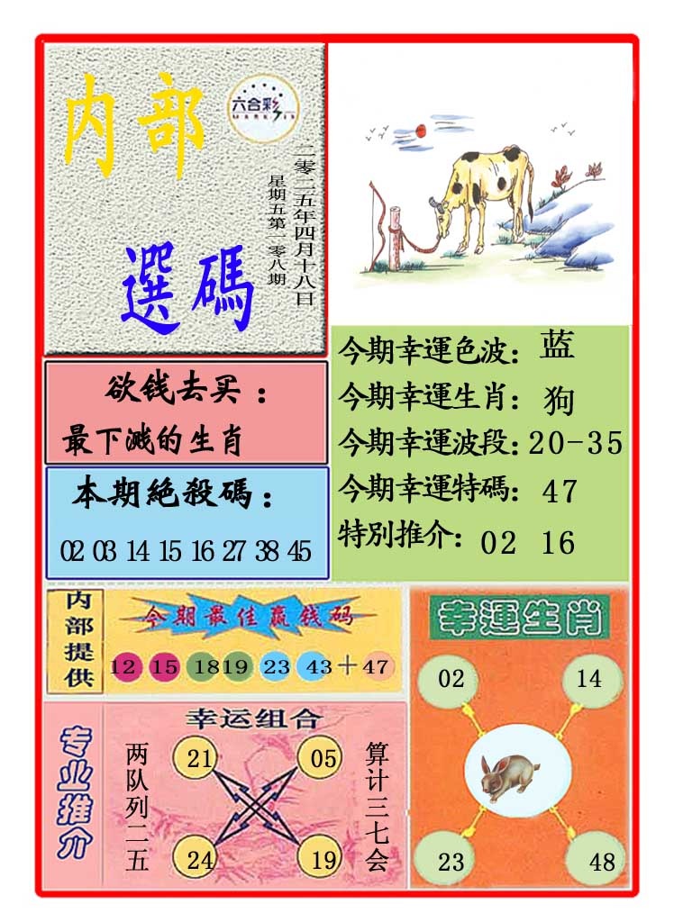 108期马会内部选码[图]