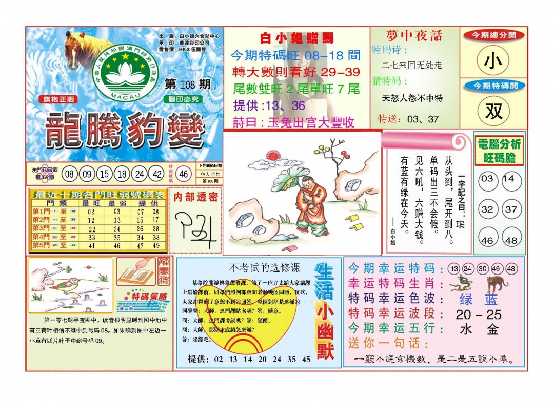108期龙腾豹变[图]