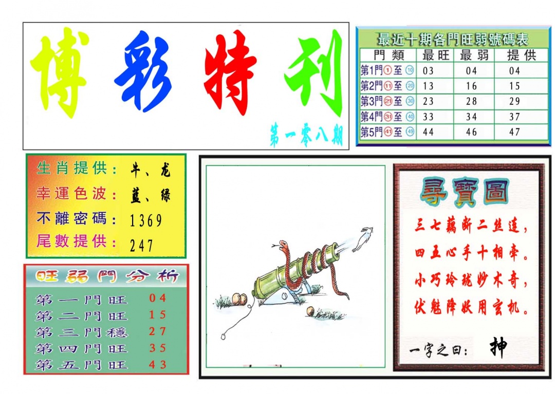 108期博彩特刊[图]