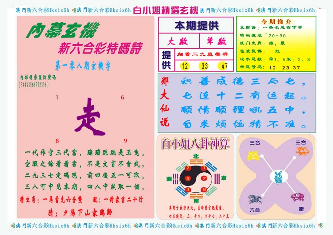 108期白小姐精选玄机B[图]