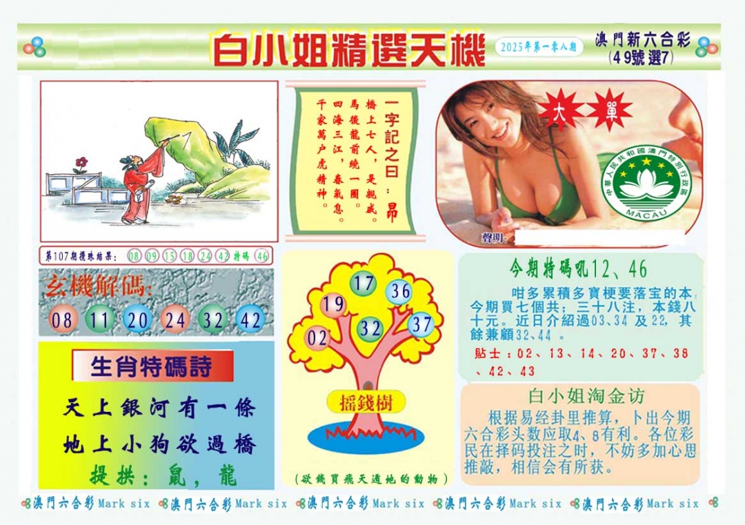108期白小姐精选玄机A[图]