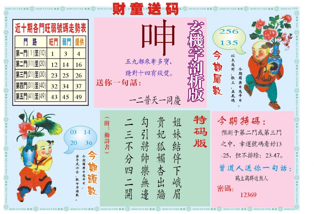 108期财童送宝B[图]