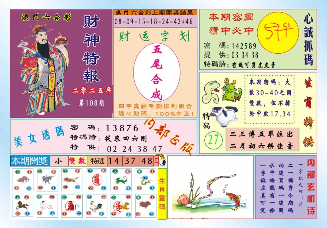 108期财神特报[图]