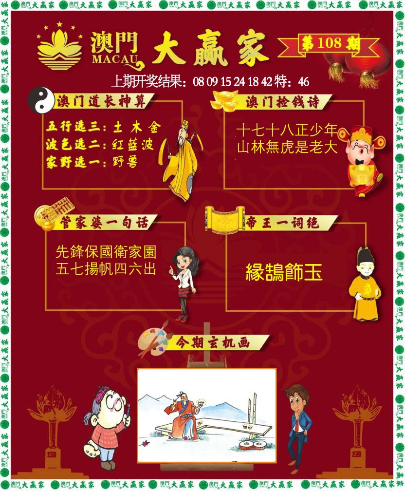 108期大赢家[图]