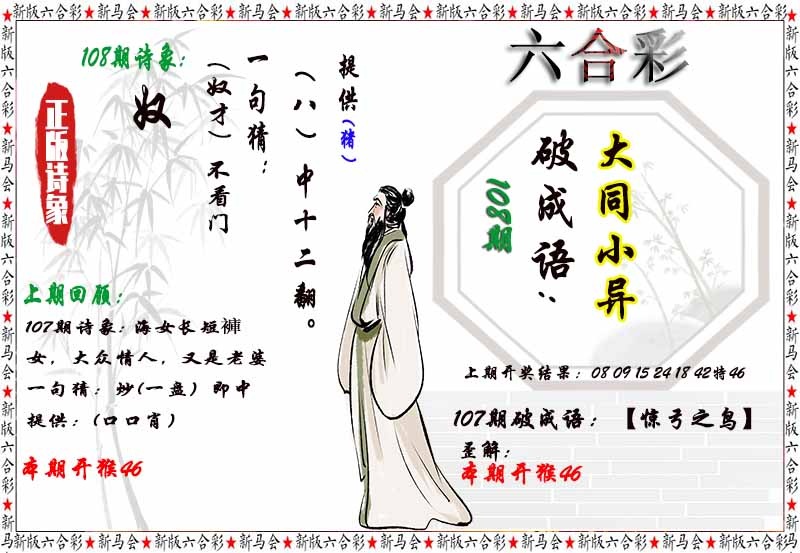 108期诗象破成语[图]