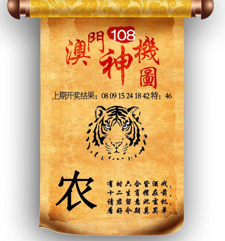 108期澳门神机图[图]