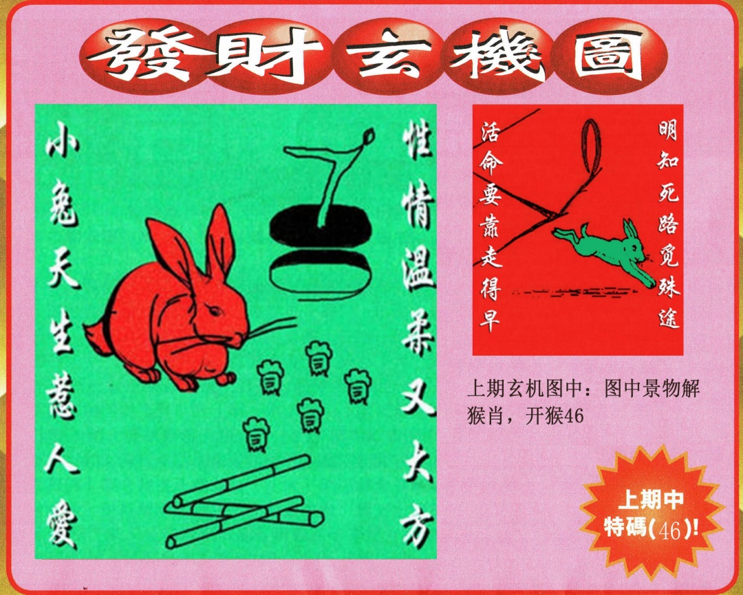 108期发财图[图]