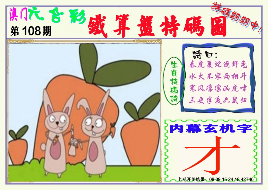 108期铁算盘特码图[图]