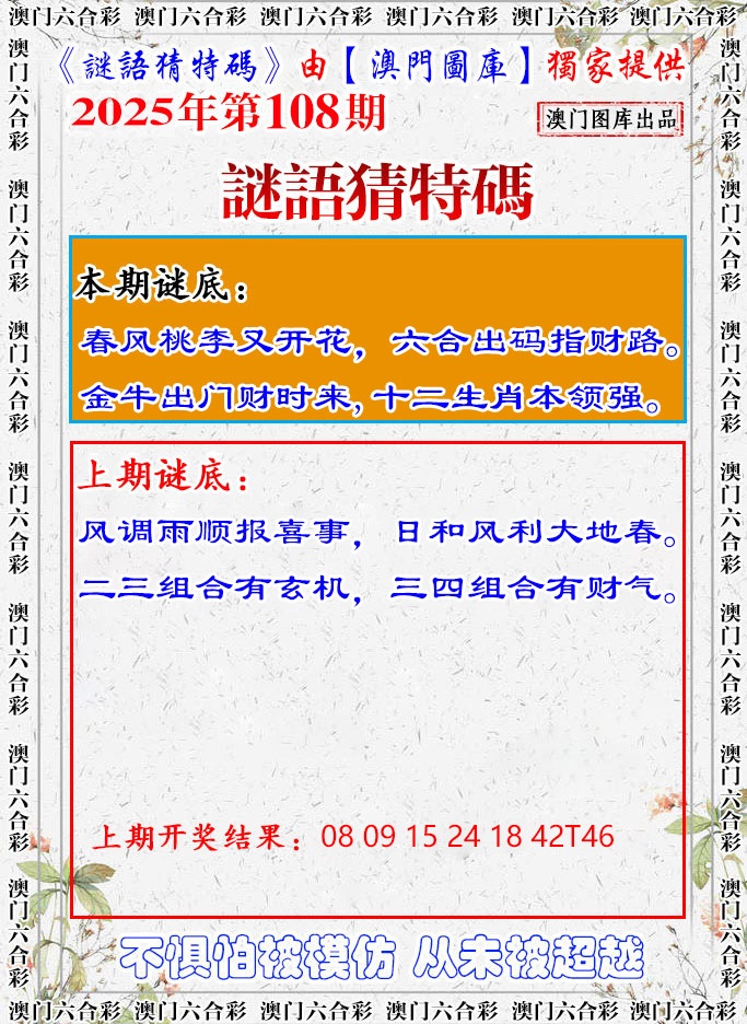 108期谜语猜特[图]