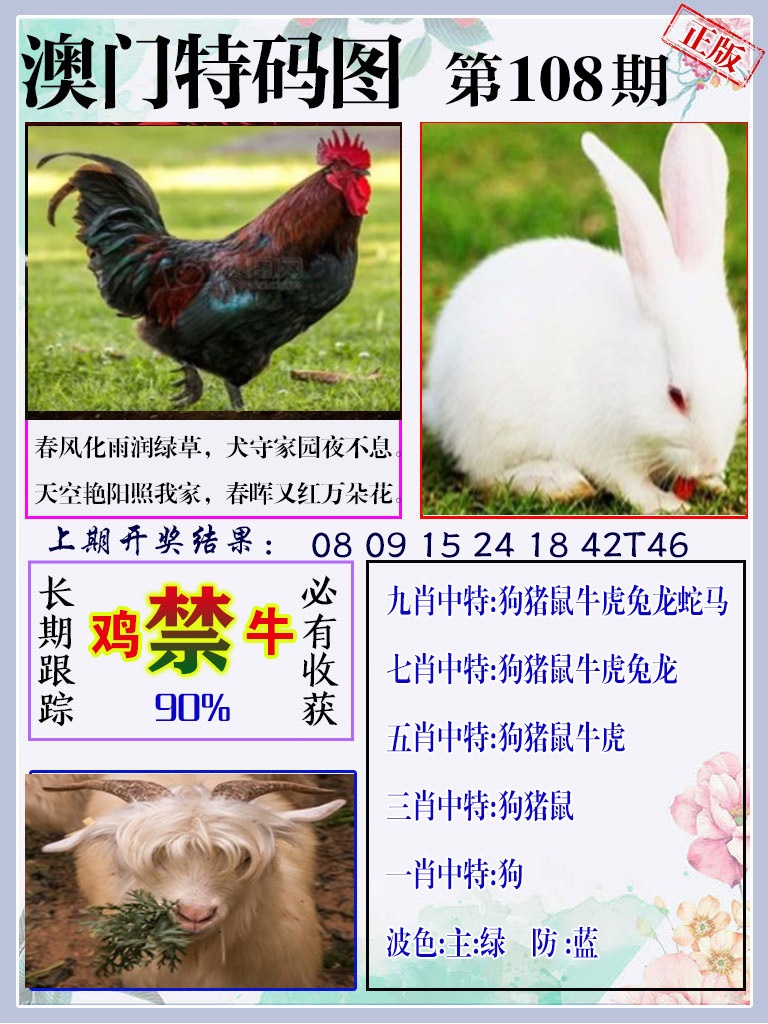 108期特码图[图]