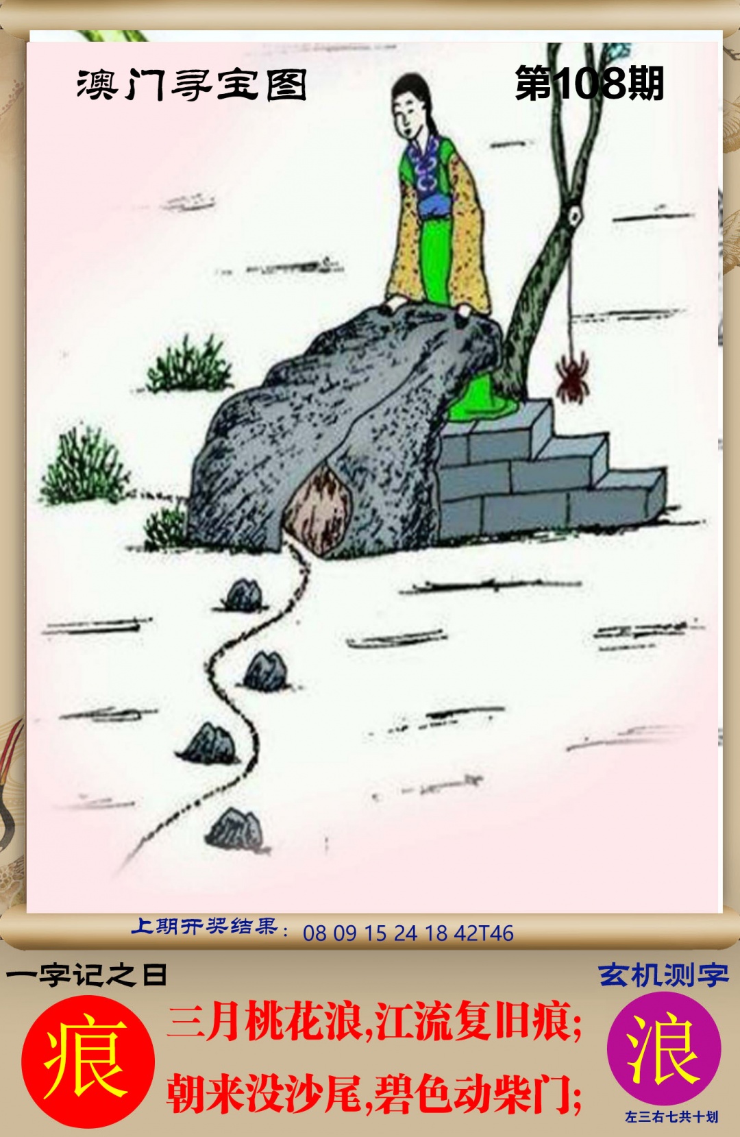 108期澳门寻宝图[图]