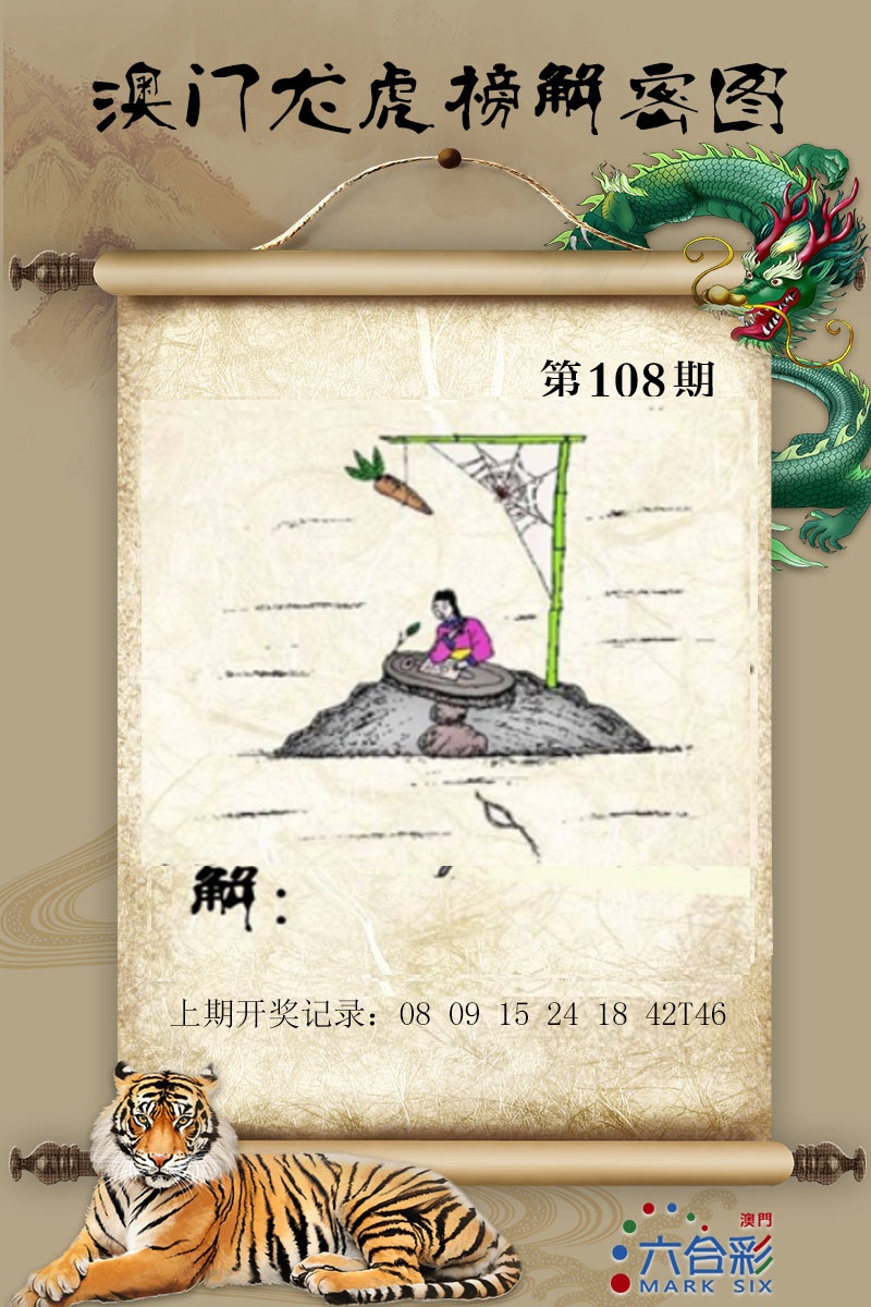 108期龙虎榜解密图[图]