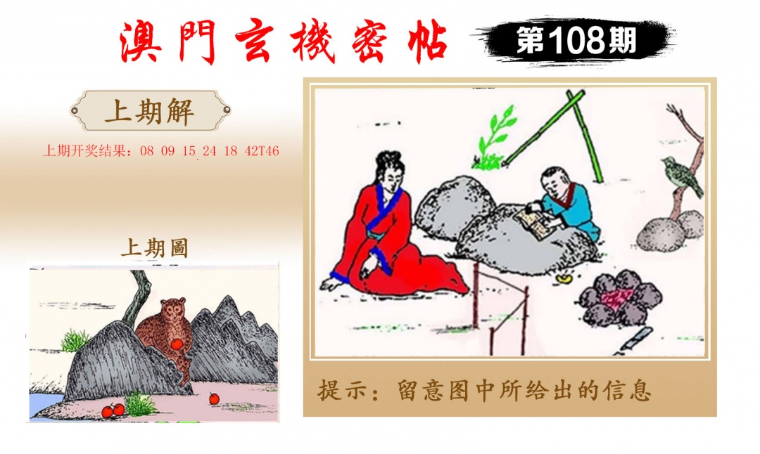 108期玄机密帖[图]
