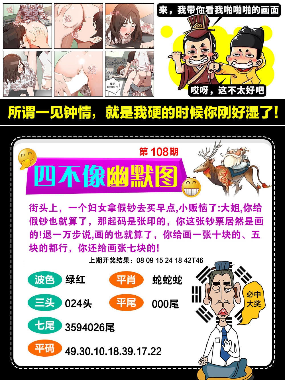 108期四不像幽默[图]