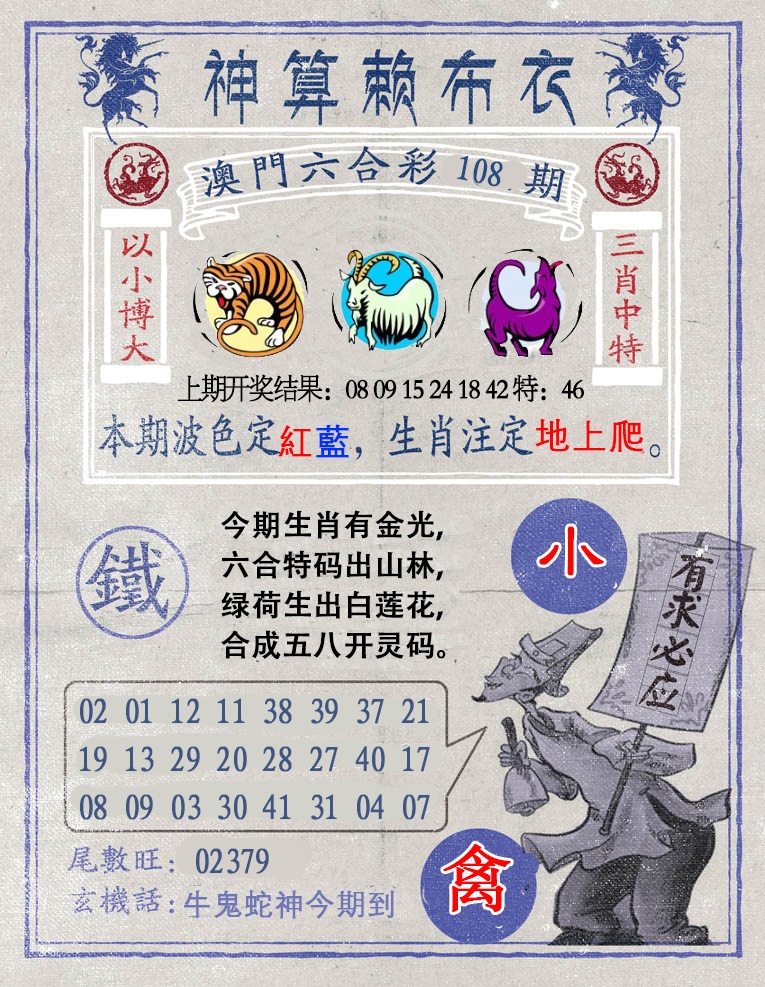 108期神算赖布衣[图]