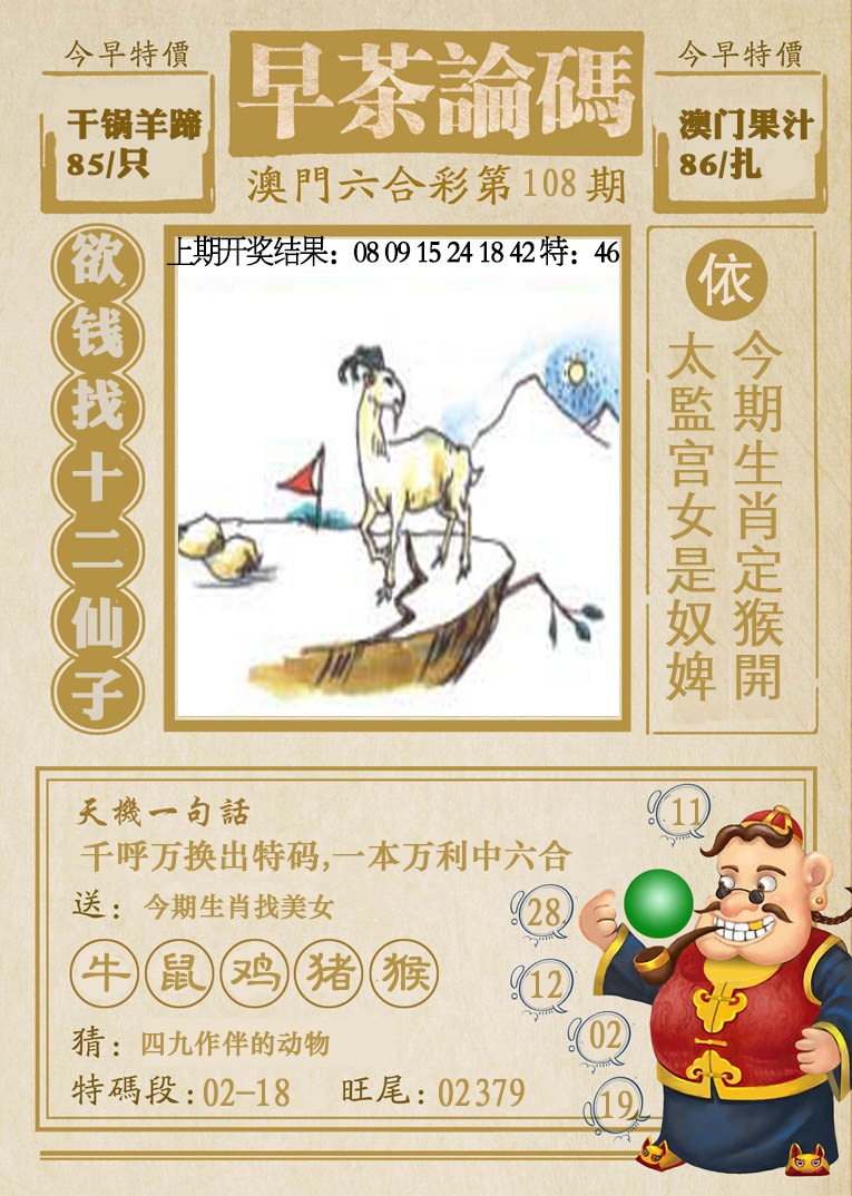 108期早茶论码[图]