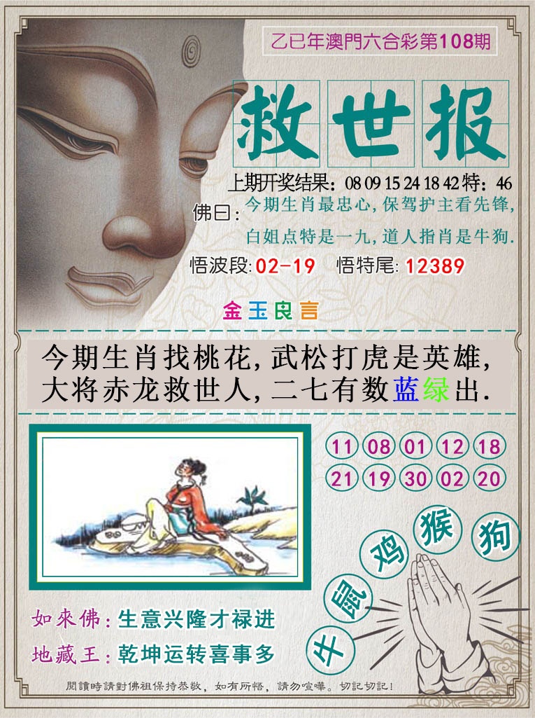 108期救世报[图]