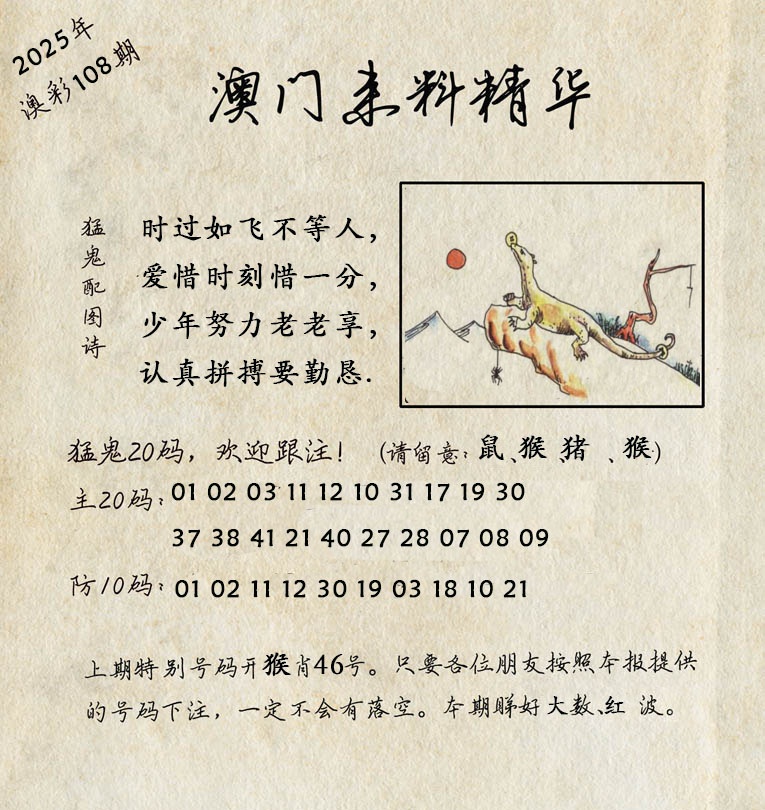 108期澳门来料精华[图]