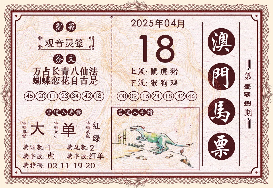 108期澳门马票[图]