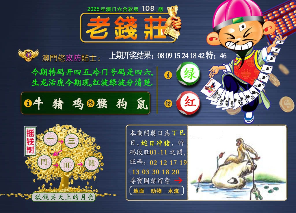 108期老钱莊[图]