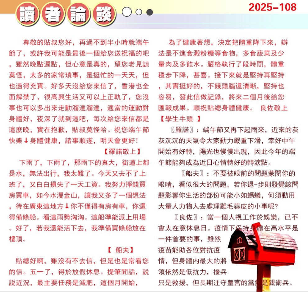108期澳门读者论坛[图]