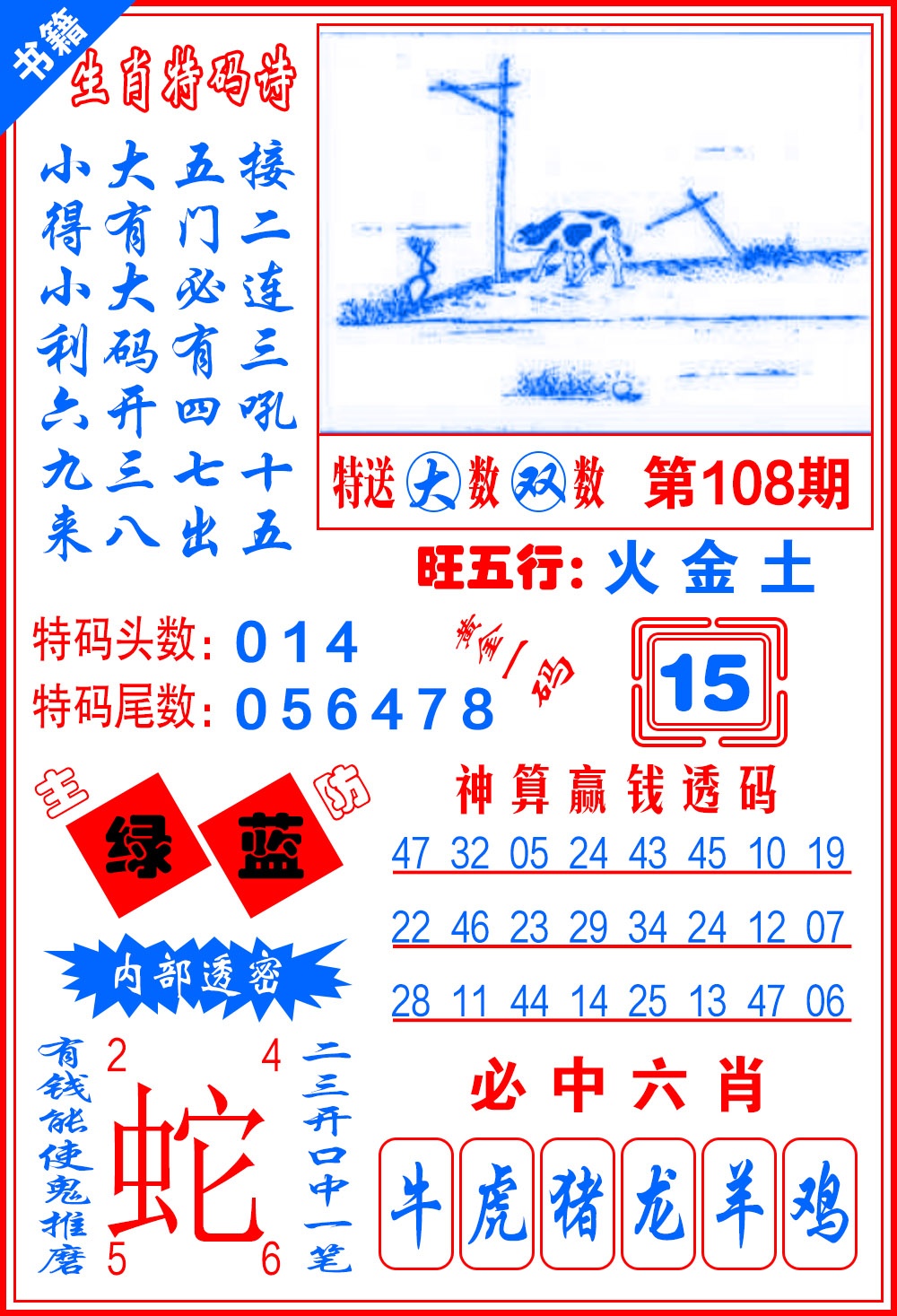 108期澳门一肖黄金[图]