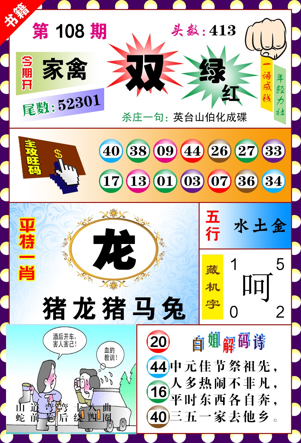 108期澳门玲珑一肖[图]