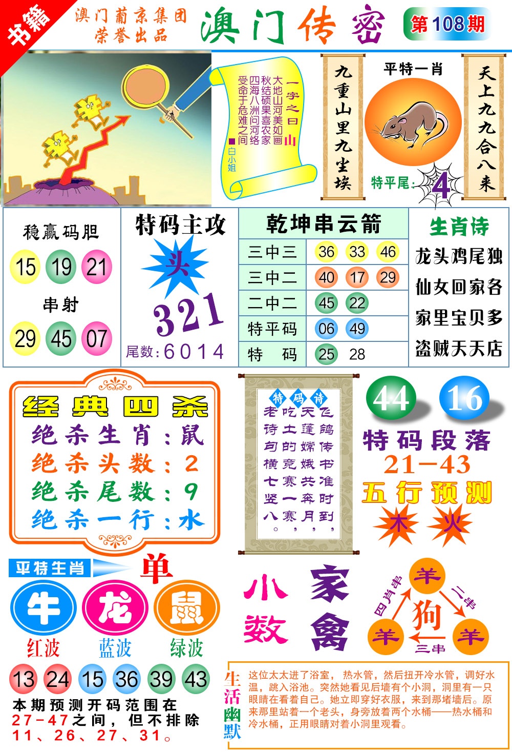 108期澳门传密一码[图]