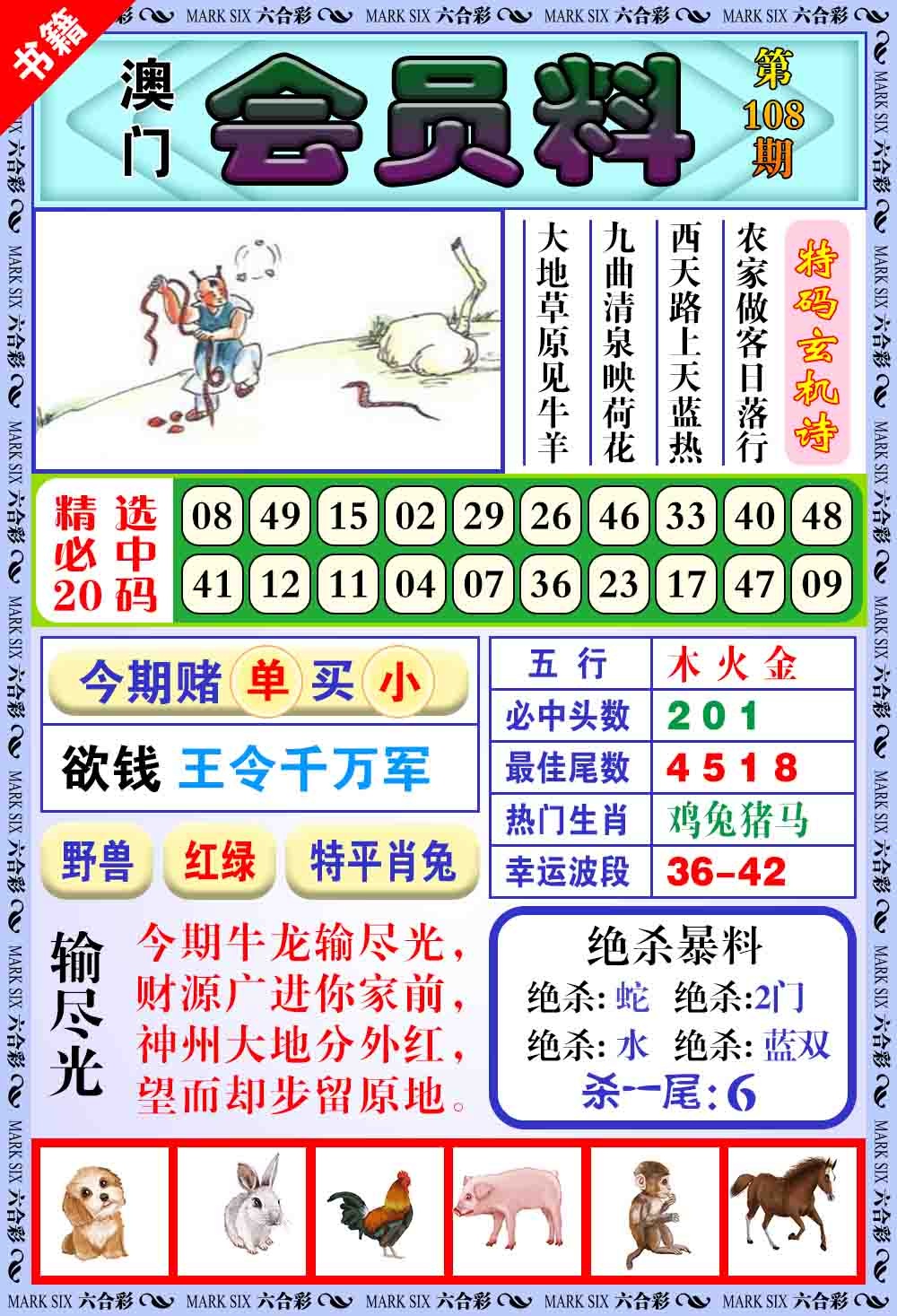 108期澳门银宝典[图]