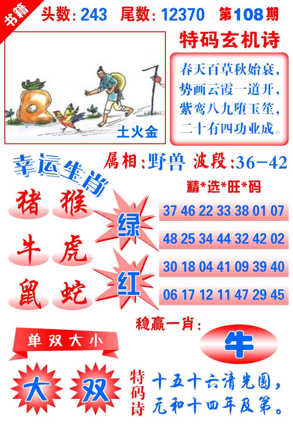 108期澳门铜宝典[图]