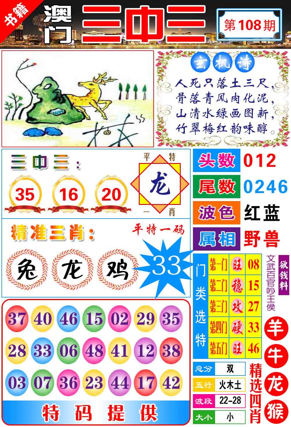 108期澳门宝典三中三[图]