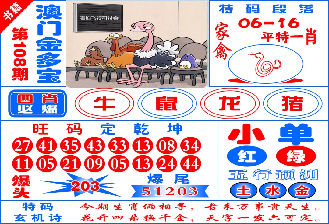 108期澳门金元宝[图]