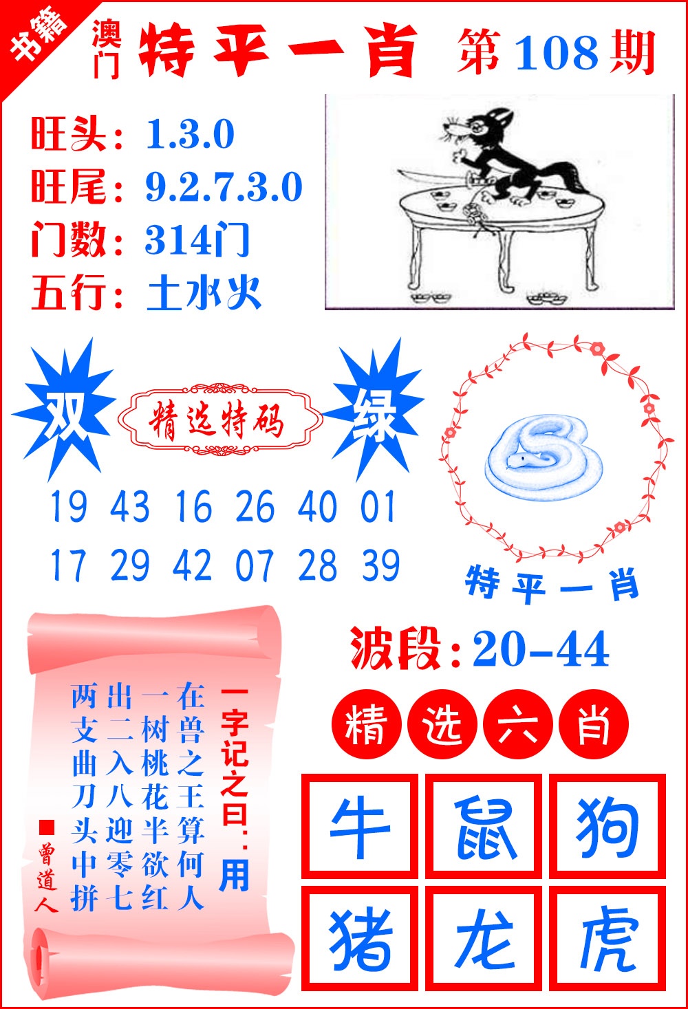 108期澳门喜气洋洋[图]