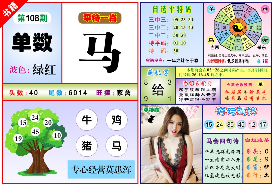 108期澳门六合暴特[图]