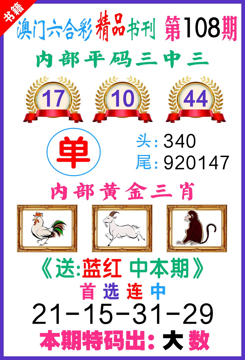 108期澳门精品书刊[图]