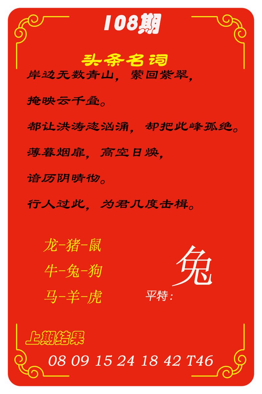 108期头条名词[图]