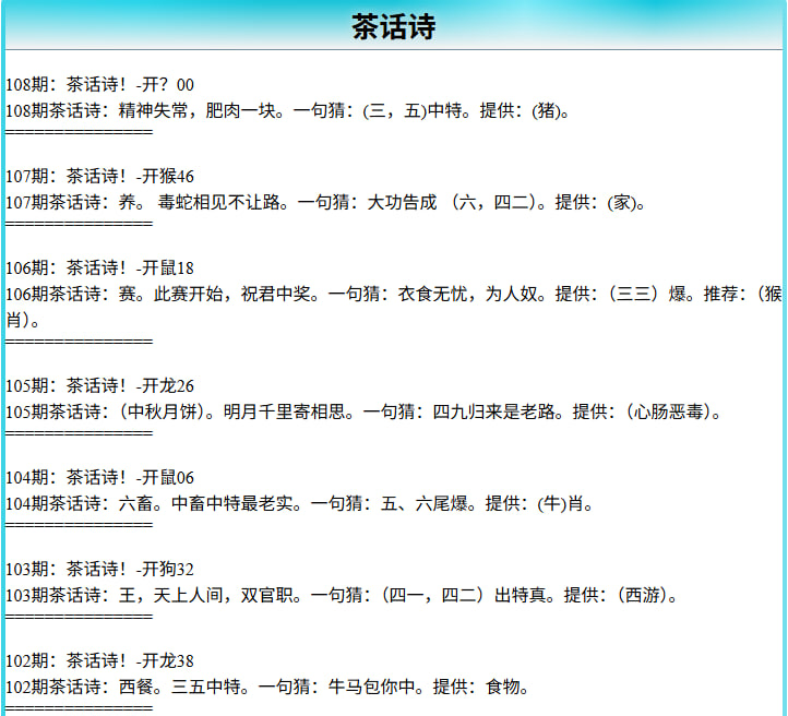 108期茶话诗[图]
