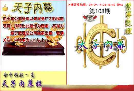 108期天子内幕报B[图]
